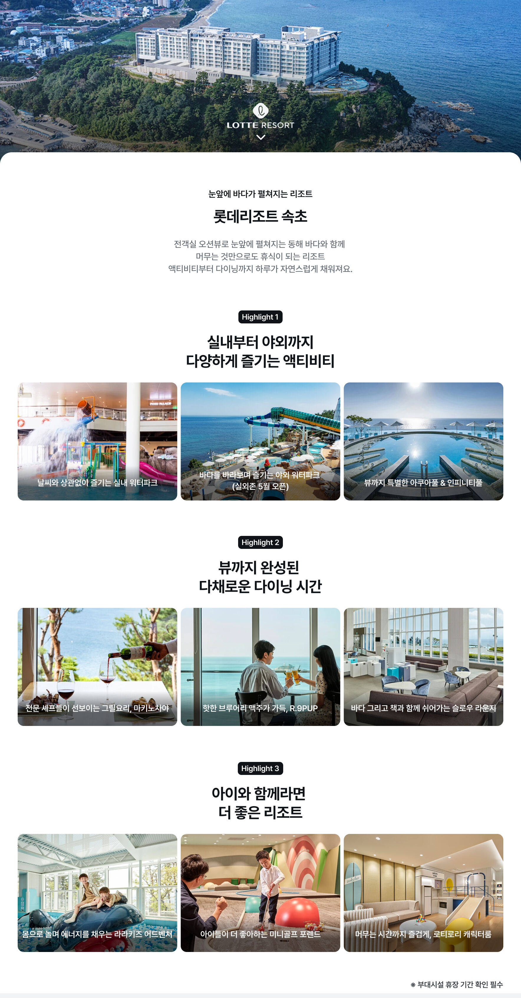 롯데리조트 속초