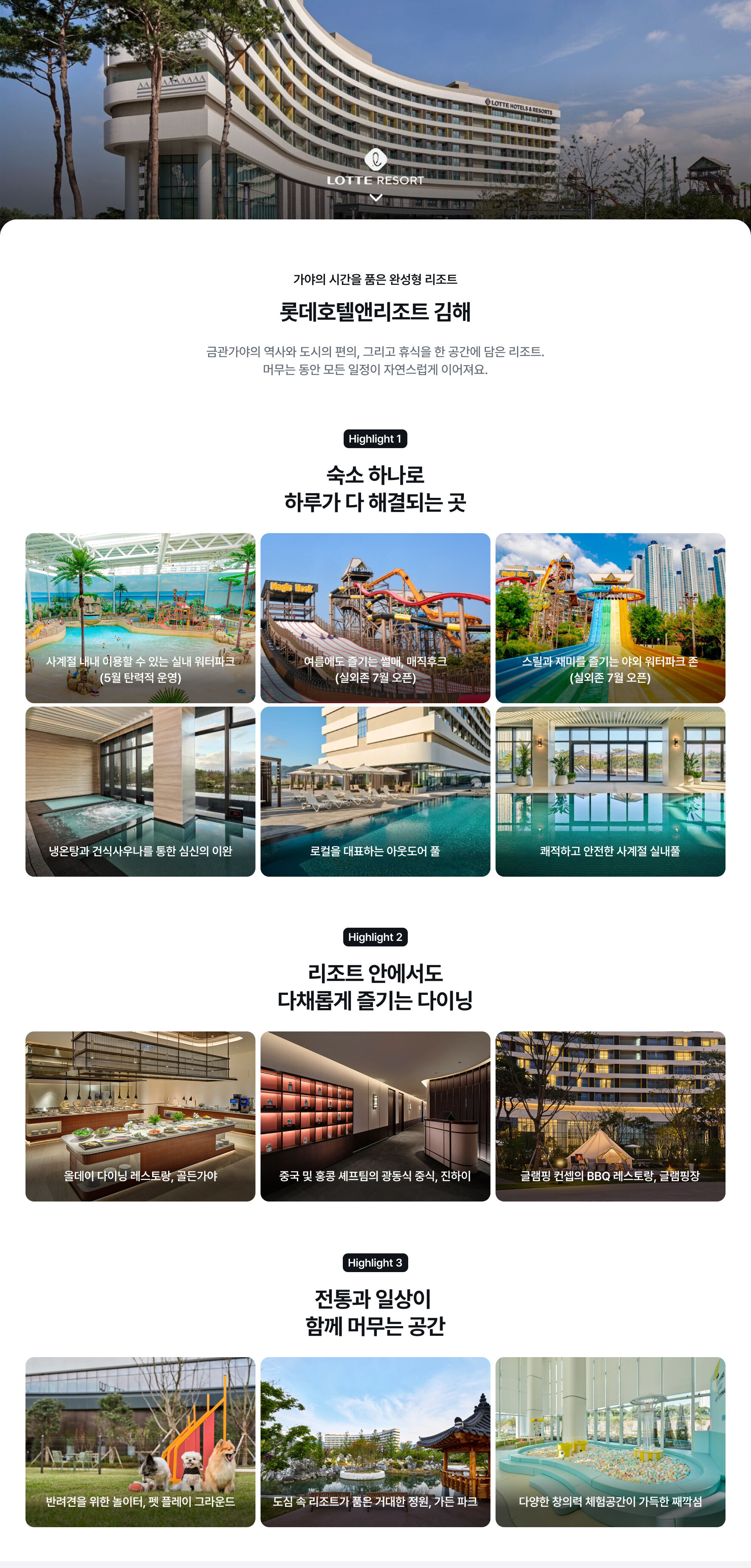 롯데리조트 김해