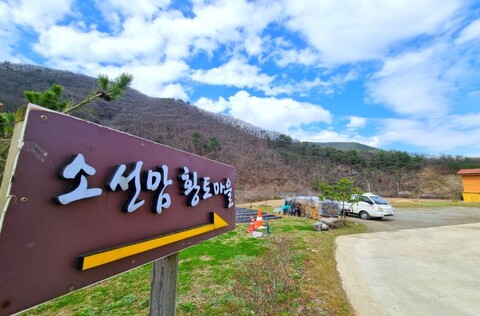 단양 소선암황토마을펜션