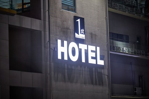 동탄 퍼스트(1st) 호텔
