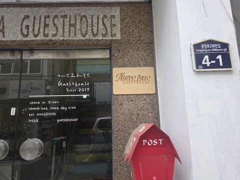 포항 누에보파소게스트하우스