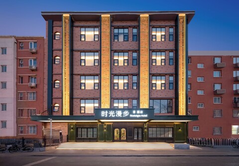 노스탤지아 S 호텔 (베이징 국가 경기장-버드 네스트)