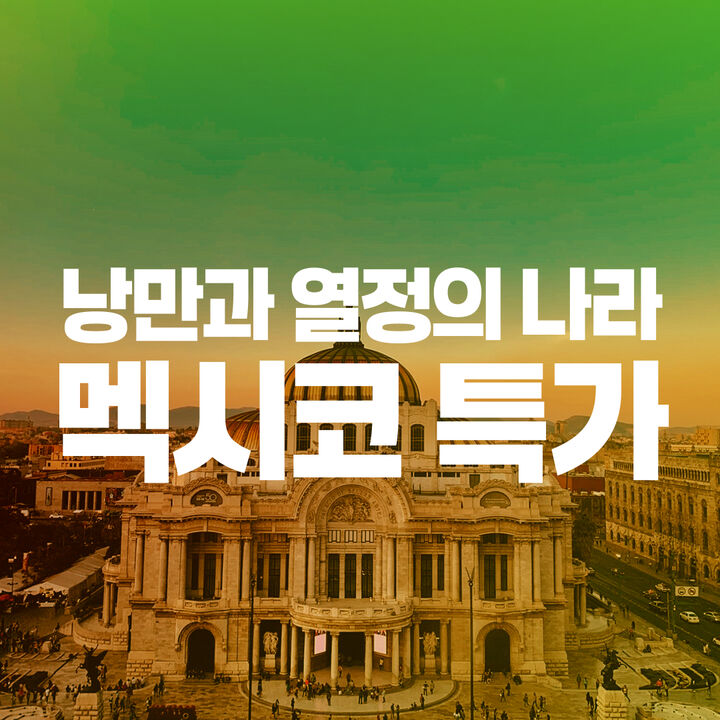 중남미 월드컵-i