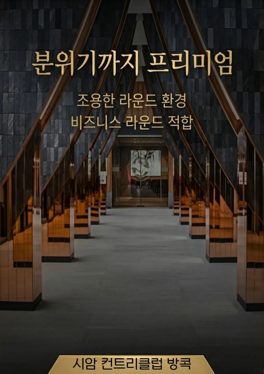 [태국 방콕]시암컨트리클럽 방콕 상세 이미지 3