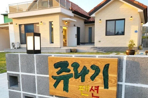경주 쥬라기풀빌라