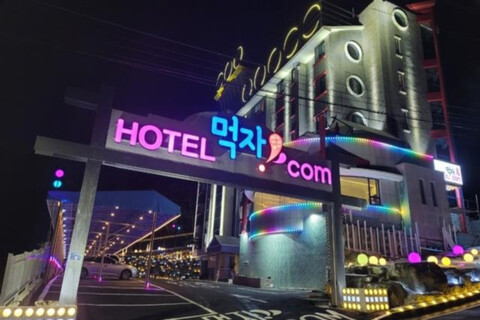 호텔먹자닷컴 알프스점