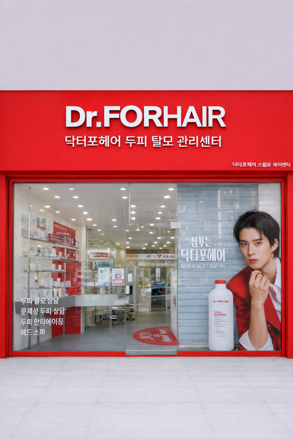 닥터포헤어 성신여대점