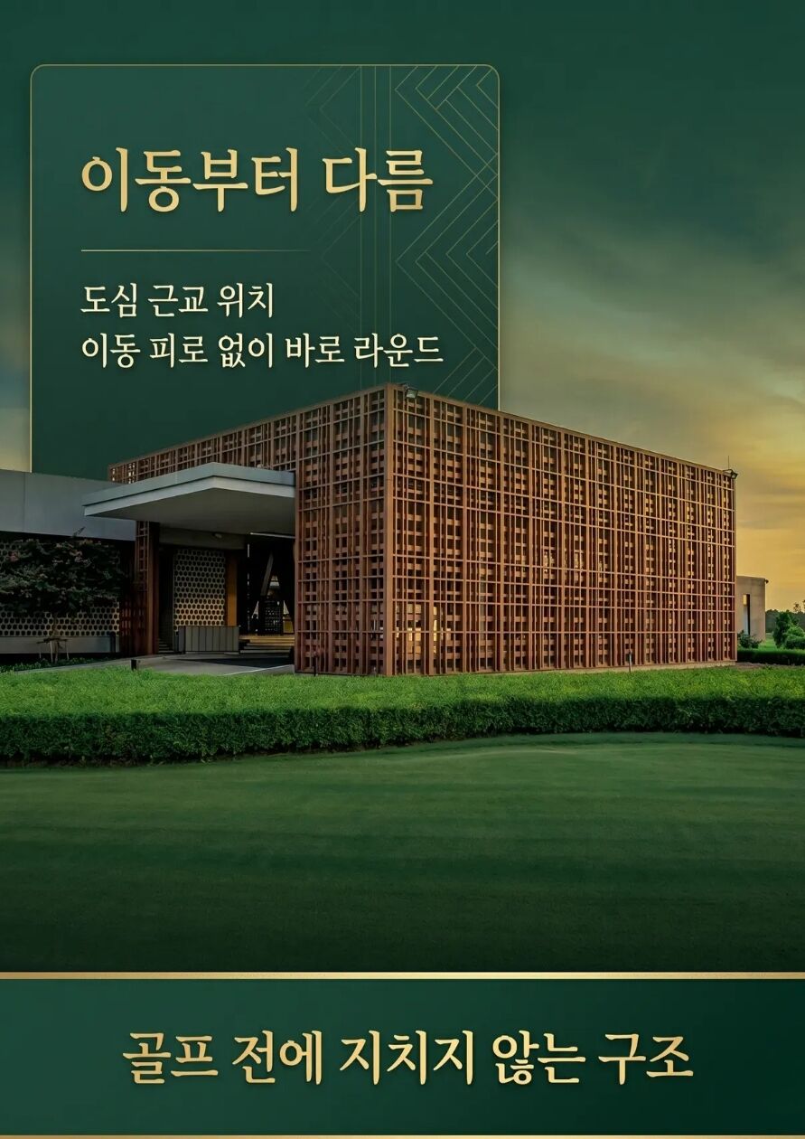 [태국 방콕]시암컨트리클럽 방콕 상세 이미지 5