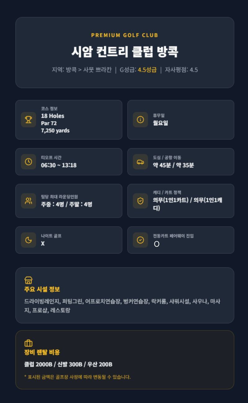 [태국 방콕]시암컨트리클럽 방콕 상세 이미지 7