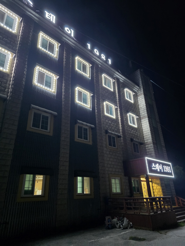 포천 스테이 1981