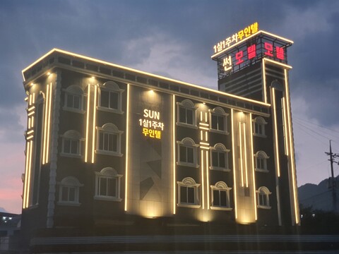 거창 썬 모텔