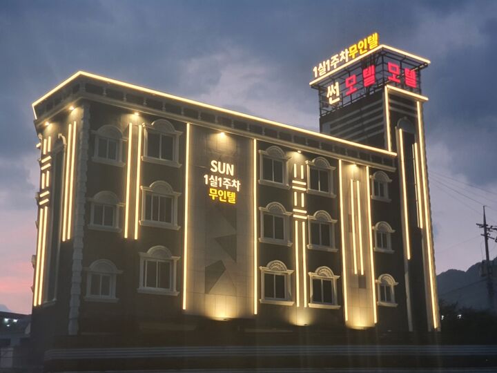 거창 썬 모텔-i