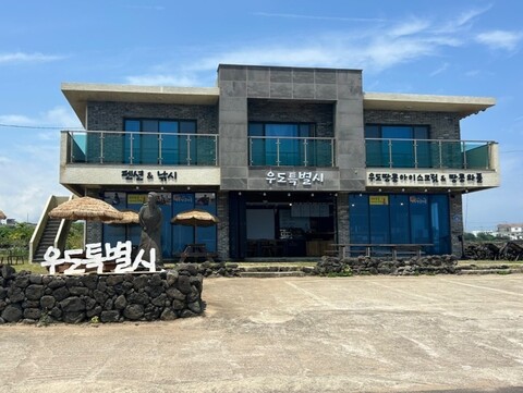 제주 우도특별시펜션