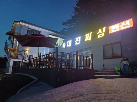 보령(무창포) 대진피싱앤펜션