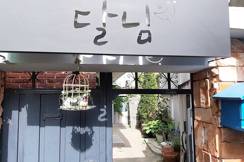 전주 달님 게스트하우스