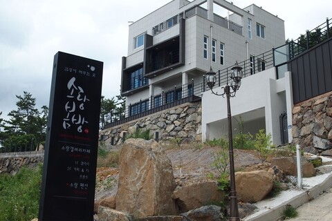 거제도 소랑봄방펜션