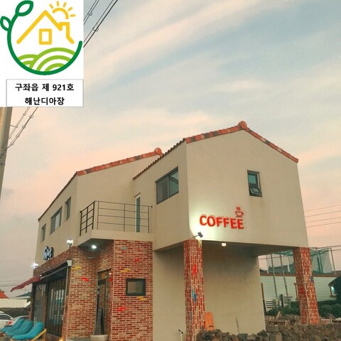 제주 해난디아장펜션