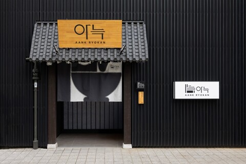 대구 동대구역 아늑료칸 호텔