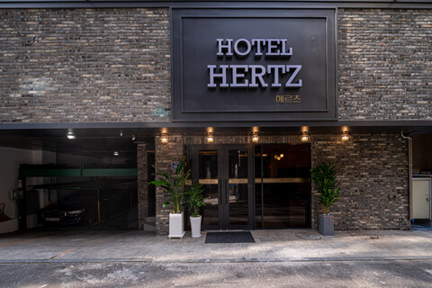 신림 HERTZ(헤르츠)