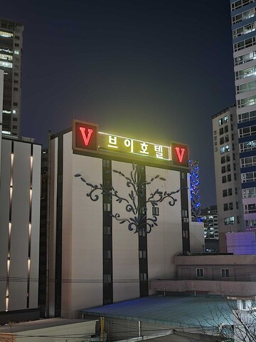 부산 문현동 V