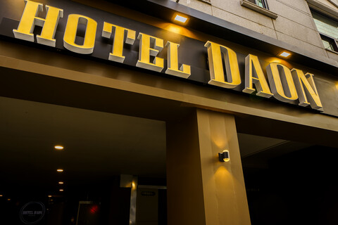 통영 호텔 다온