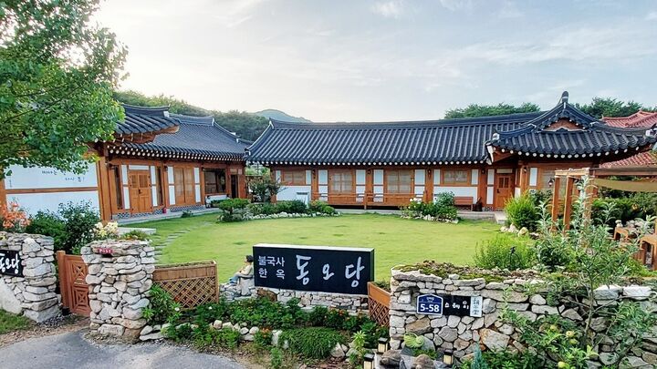 경주 불국사 한옥 동오당-i