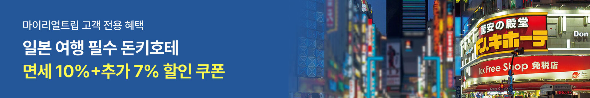 돈키호테 - 기본배너(26.04.22 ~ 27.04.14)