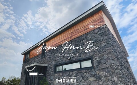 제주 한비독채펜션