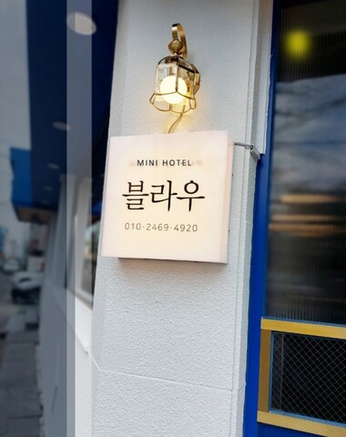 경주 블라우(BLAU) 스테이