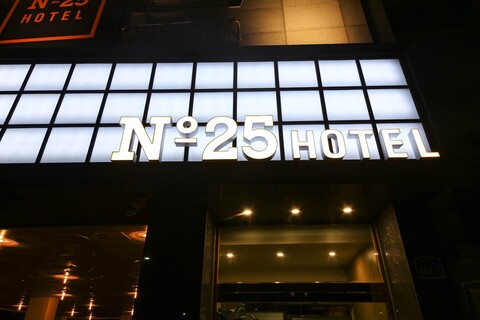 대전 넘버25호텔 대전역점