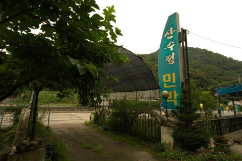 춘천 산수정민박펜션
