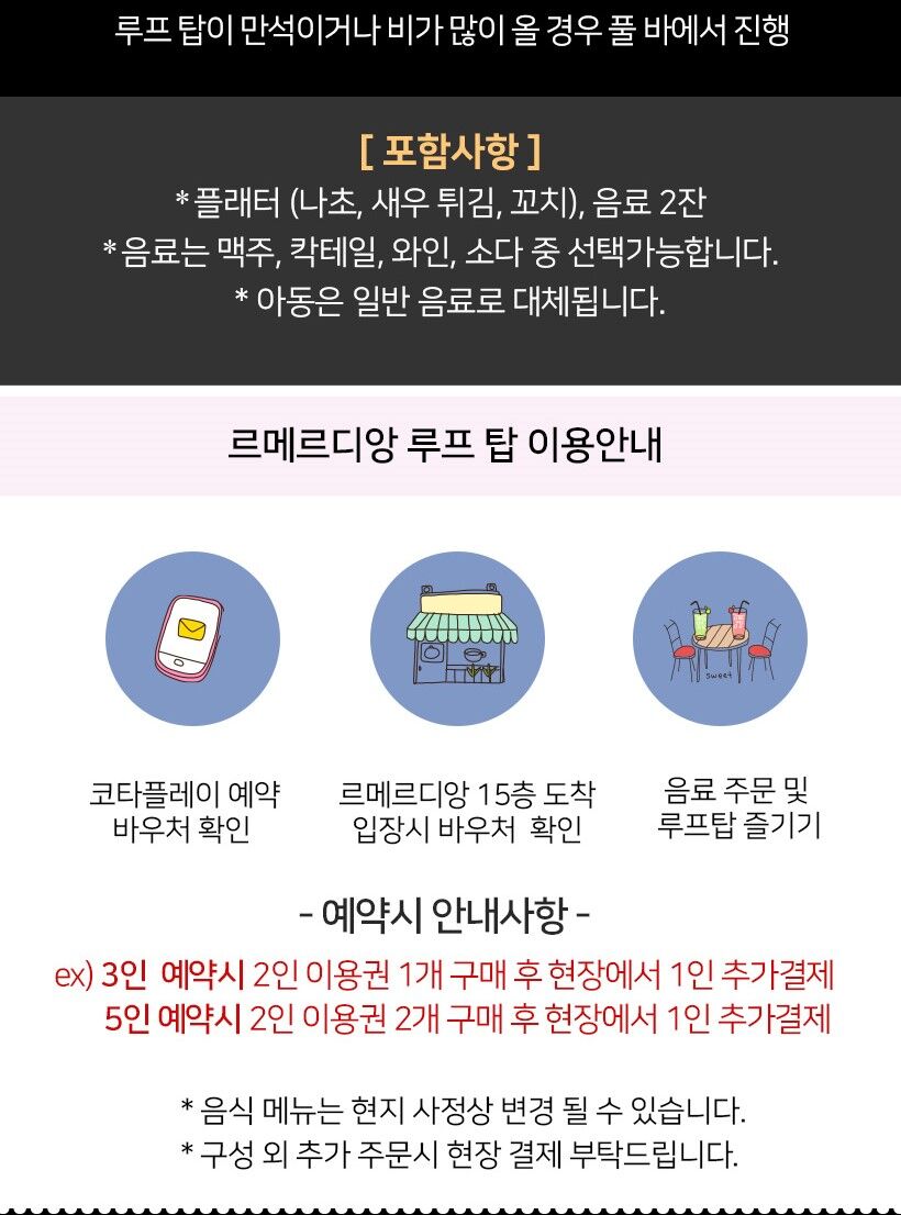 코타키나발루 르메르디앙 루프 탑 바 상세 이미지 2