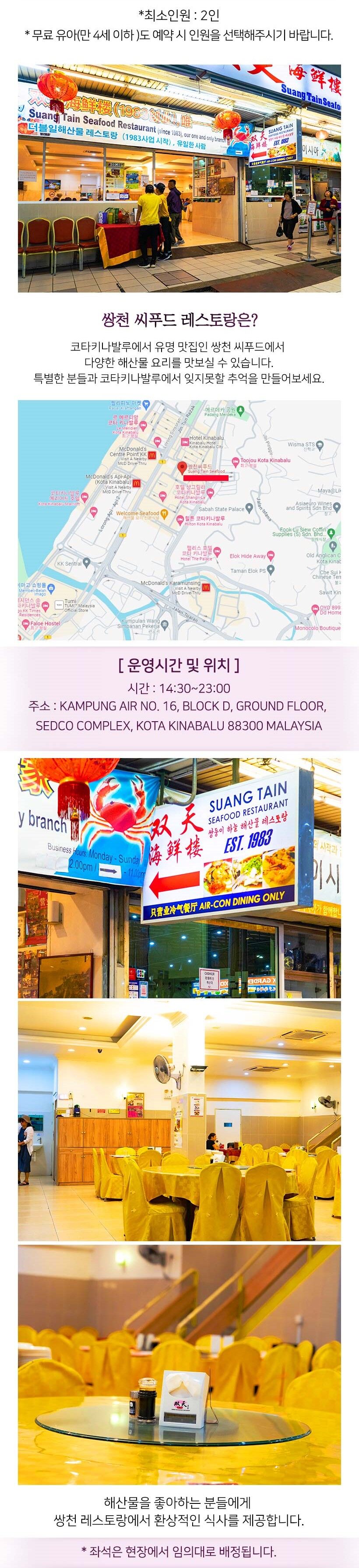 코타키나발루 쌍천 씨푸드 레스토랑 상세 이미지 2