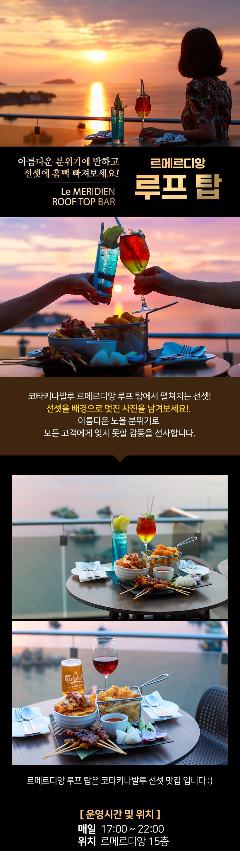 코타키나발루 르메르디앙 루프 탑 바 상세 이미지 1
