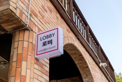 홈 포레스트 리조트 거제