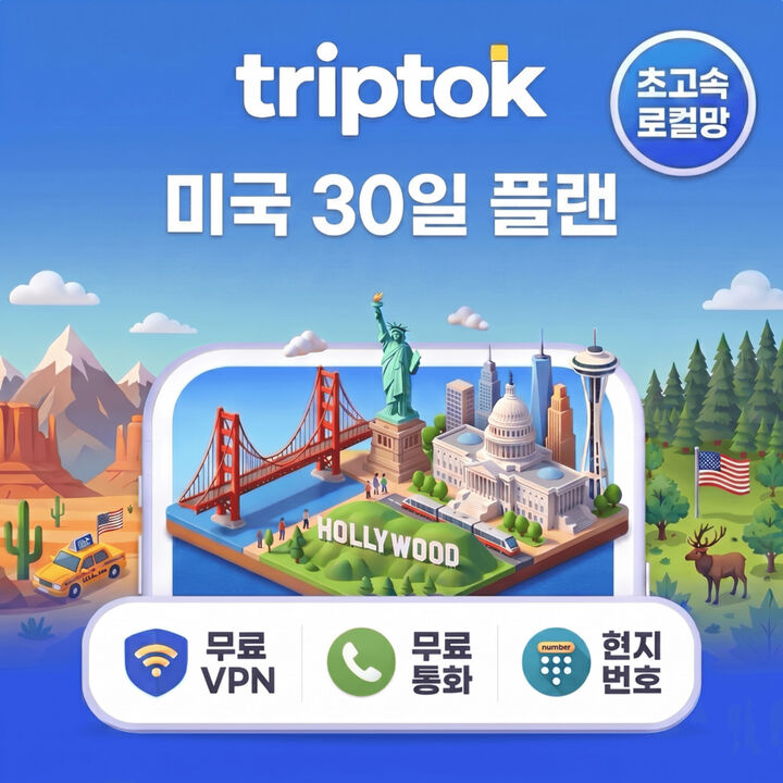 미국 전지역 뉴욕 AT&T 현지 번호 통화 문자 VPN 무료-i