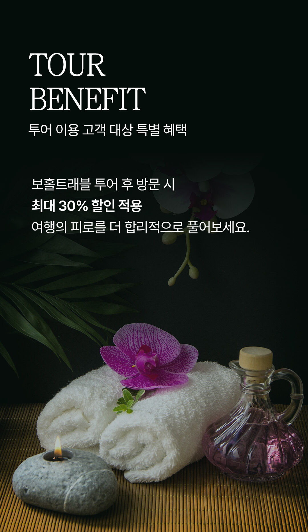 [보홀트래블] 더 힐 스파 오일 드라이 임산부 스톤 썬번 마사지 숙소픽업/공항드랍  상세 이미지 4