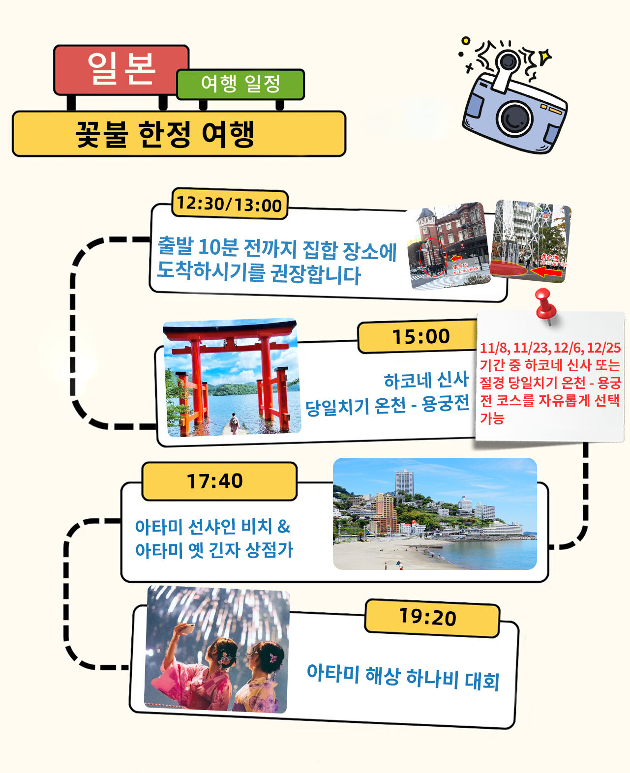 2026하코네&아타미 불꽃 한정-바다햇살 비치&아타미항 불꽃대회 당일치기 여행 상세 이미지 2