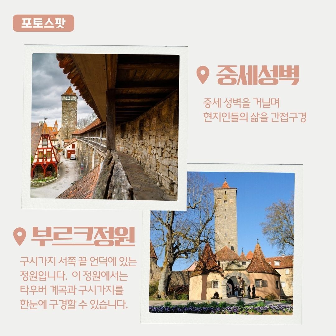 💓마크투어💓로텐부르크 여유롭게 즐기는 로맨틱가도 1도시  상세 이미지 13
