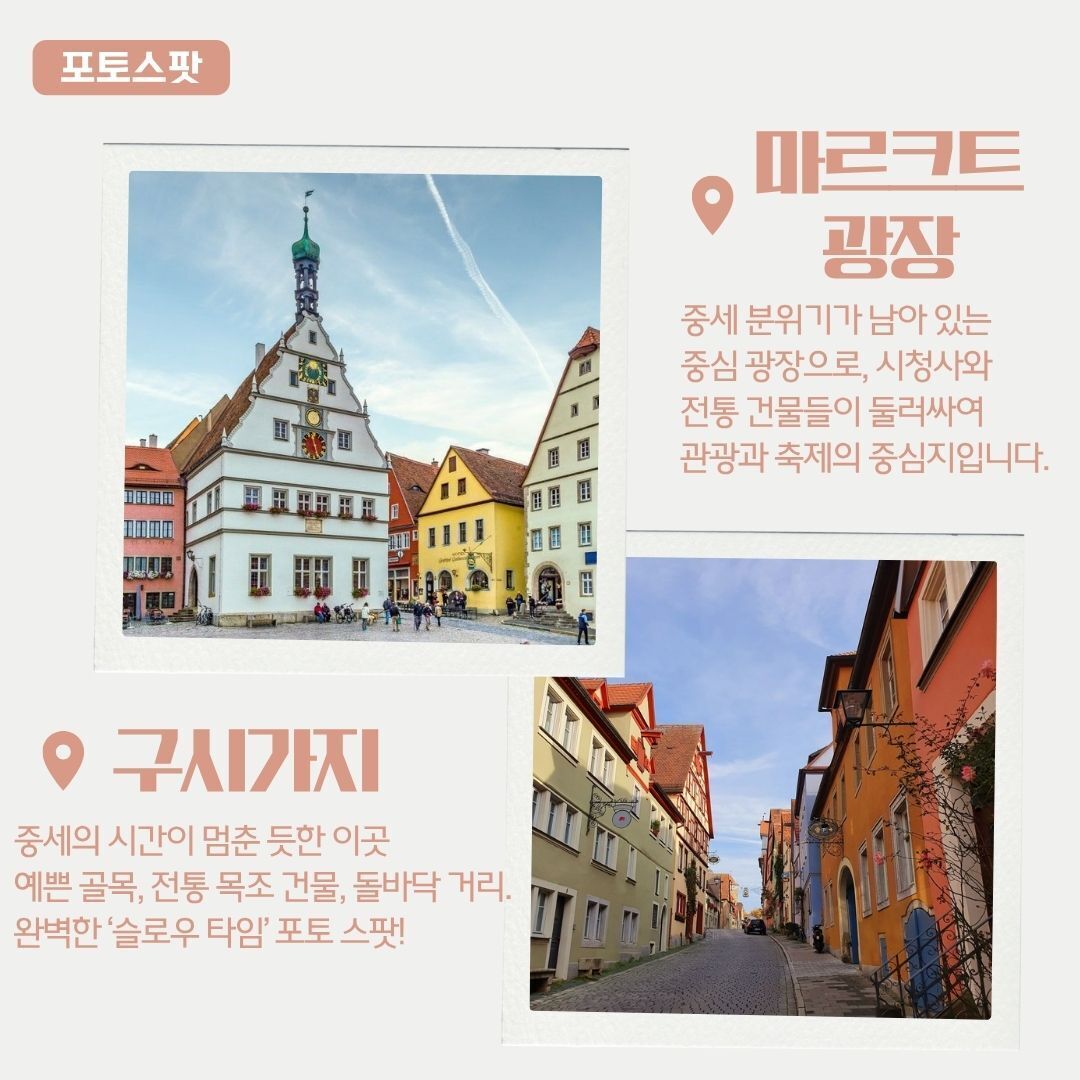 💓마크투어💓로텐부르크 여유롭게 즐기는 로맨틱가도 1도시  상세 이미지 12