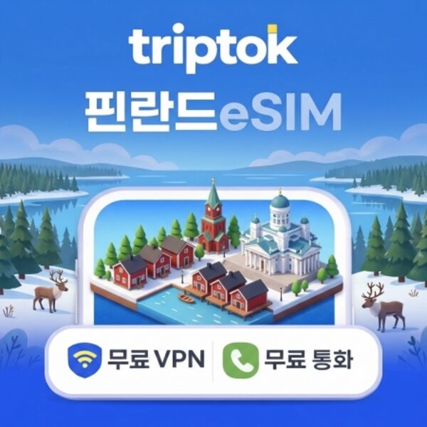 핀란드 데이터 무제한 헬싱키 이심 eSIM 5G e심 현지 번호 문자 VPN-i