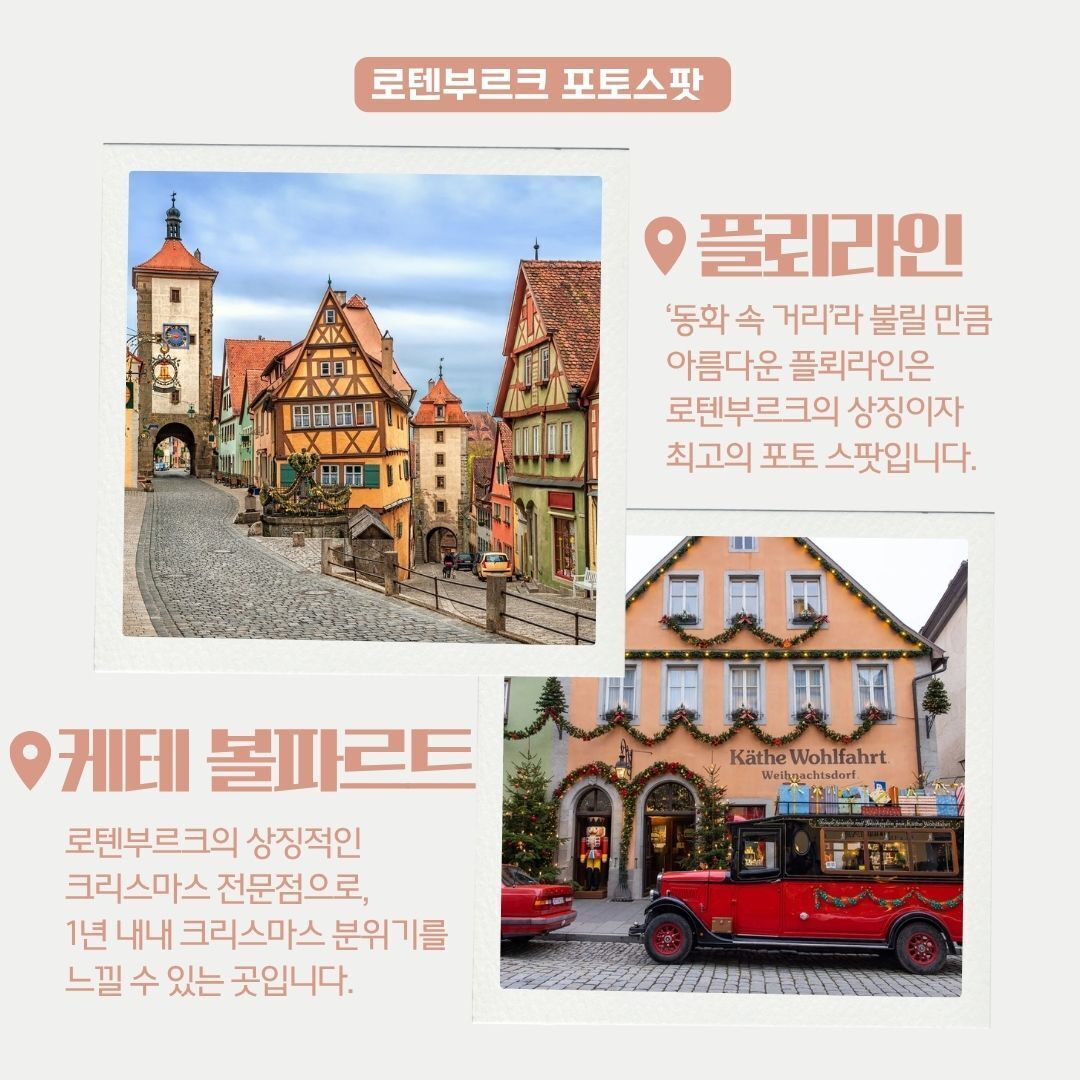 💓마크투어💓로텐부르크 여유롭게 즐기는 로맨틱가도 1도시  상세 이미지 11