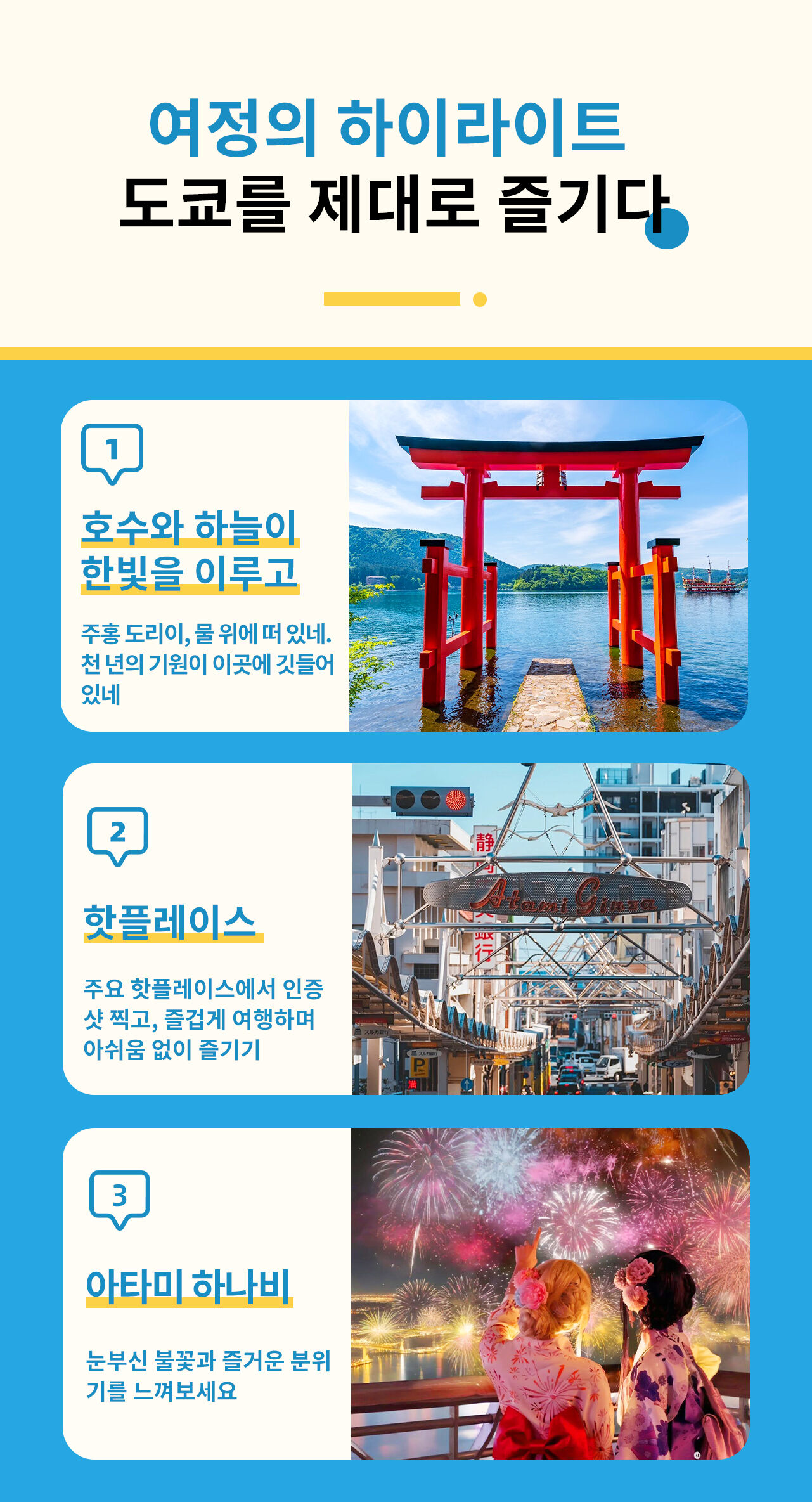 2026하코네&아타미 불꽃 한정-바다햇살 비치&아타미항 불꽃대회 당일치기 여행 상세 이미지 3