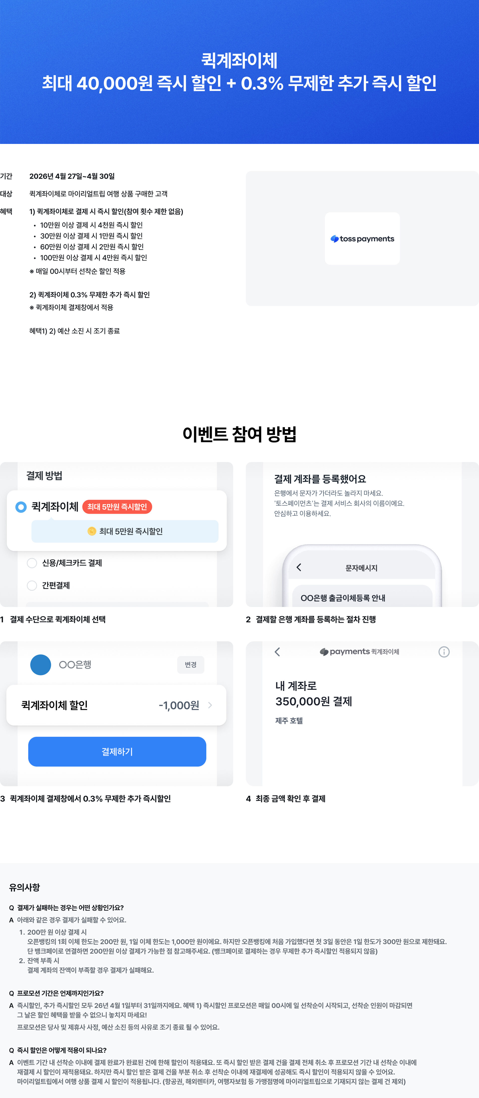 퀵계좌이체