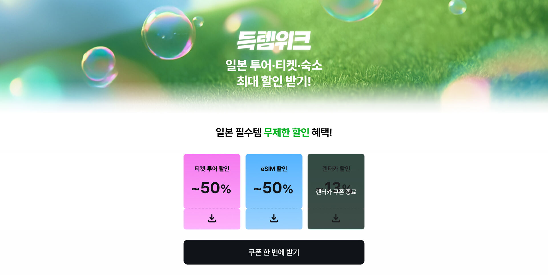 렌터카 쿠폰 off .jpg