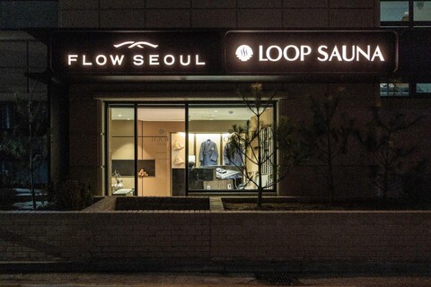 루프 서울 호텔 리트리트 바이 아늑 서울 강남 1