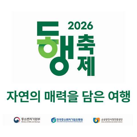 동행축제 기획전