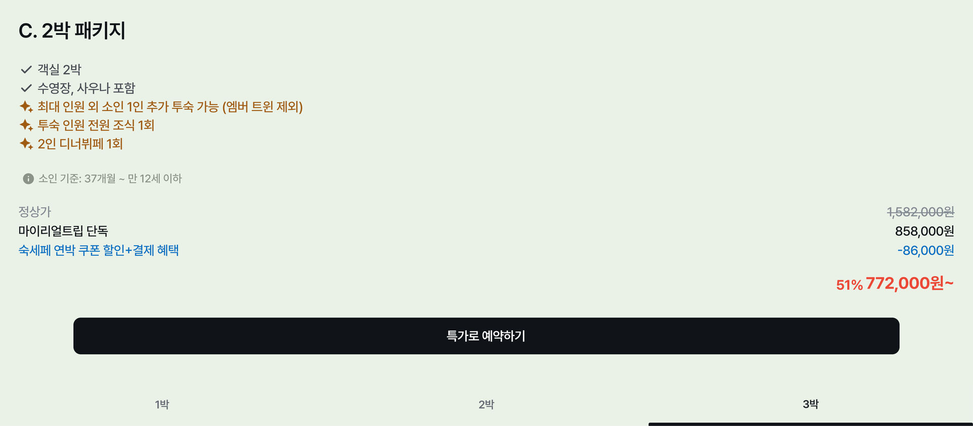 2박 패키지.jpg (8/10)