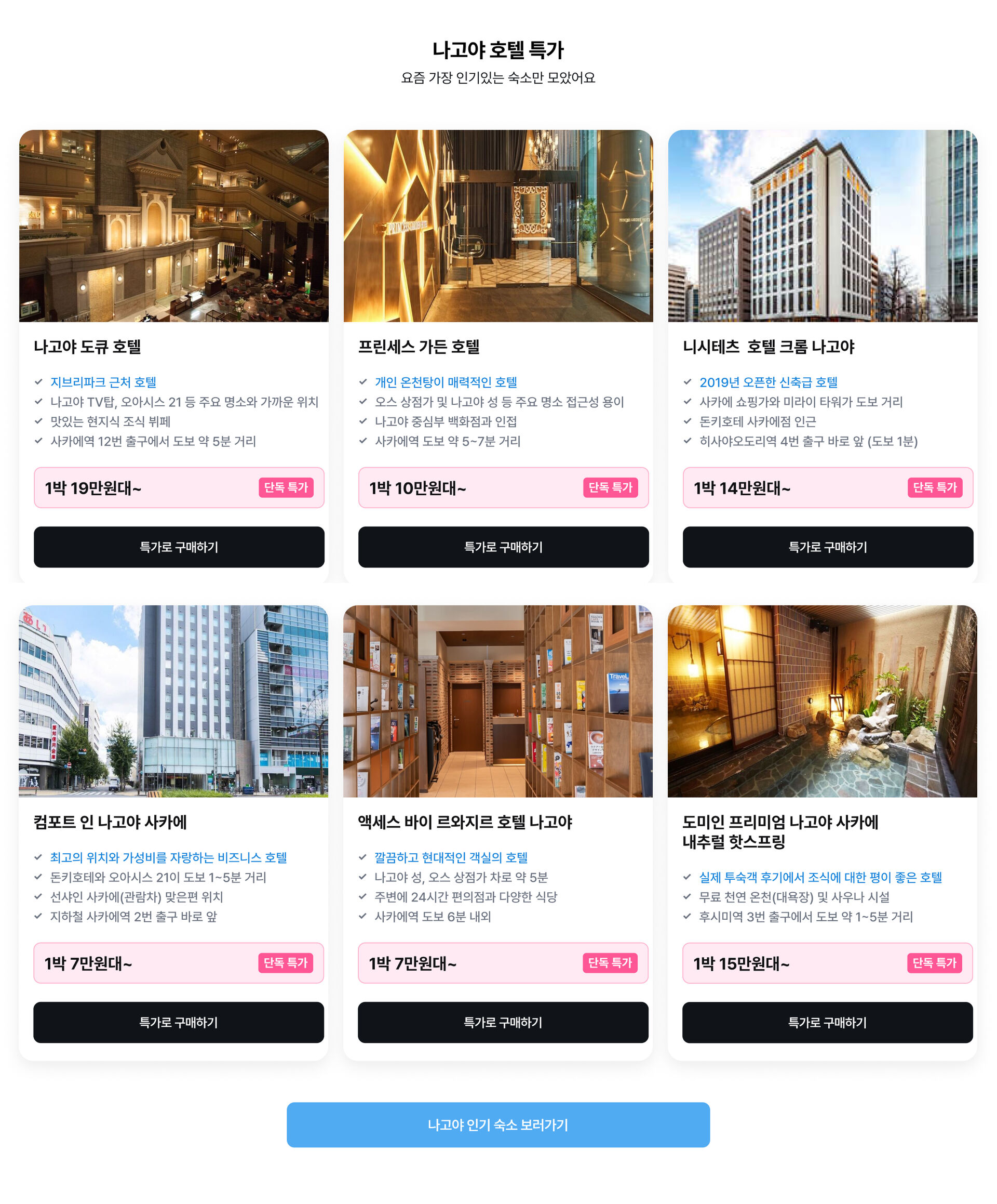 나고야 호텔 (1).jpg