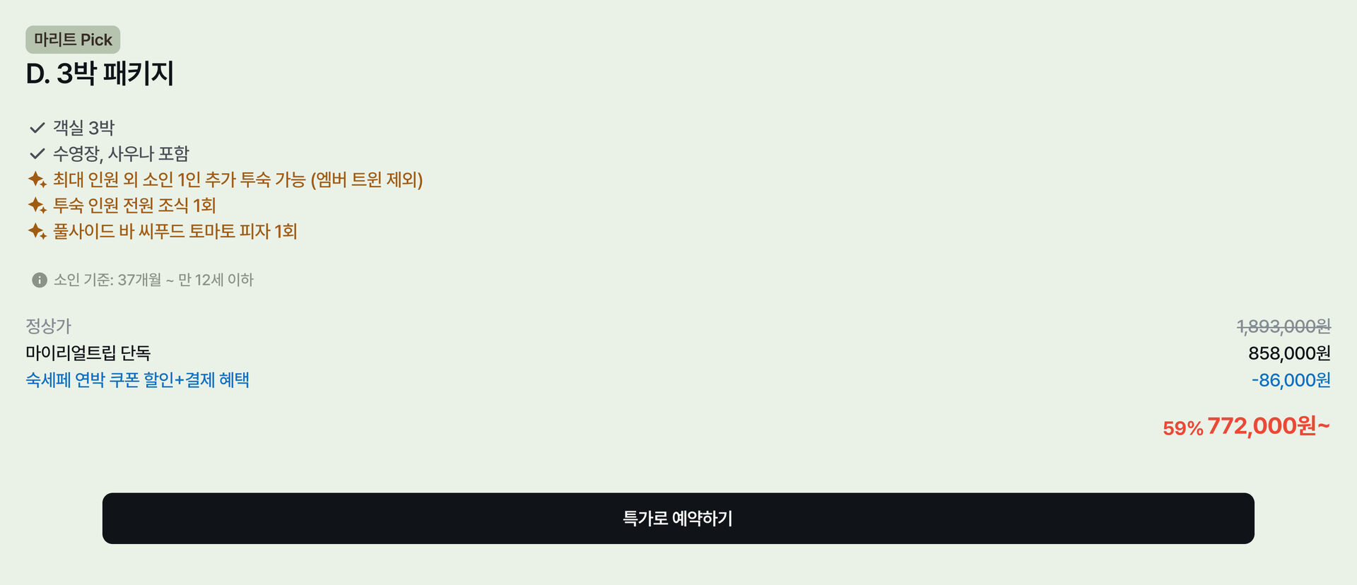 3박 패키지.jpg (7/10)